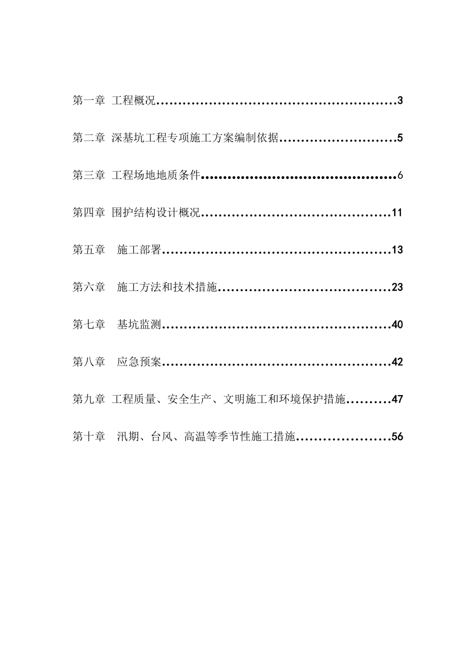 泽园御景城1、5楼深基坑专项施工方案_第2页