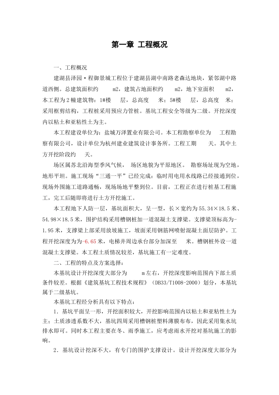 泽园御景城1、5楼深基坑专项施工方案_第3页