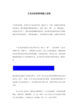 文具店经营管理篇之促销