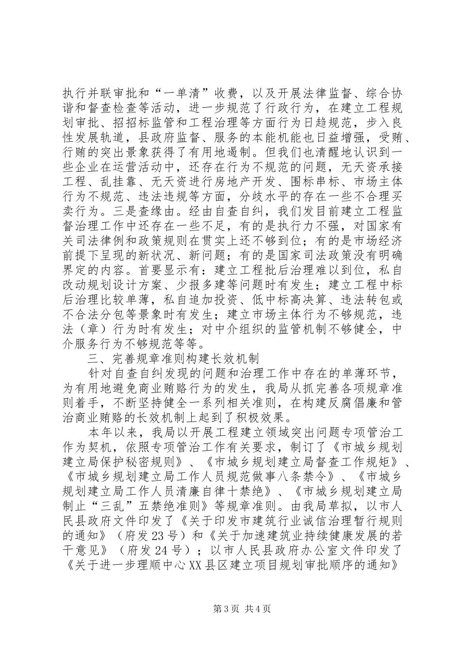 城乡规划建设局治理商业贿赂工作汇报_第3页