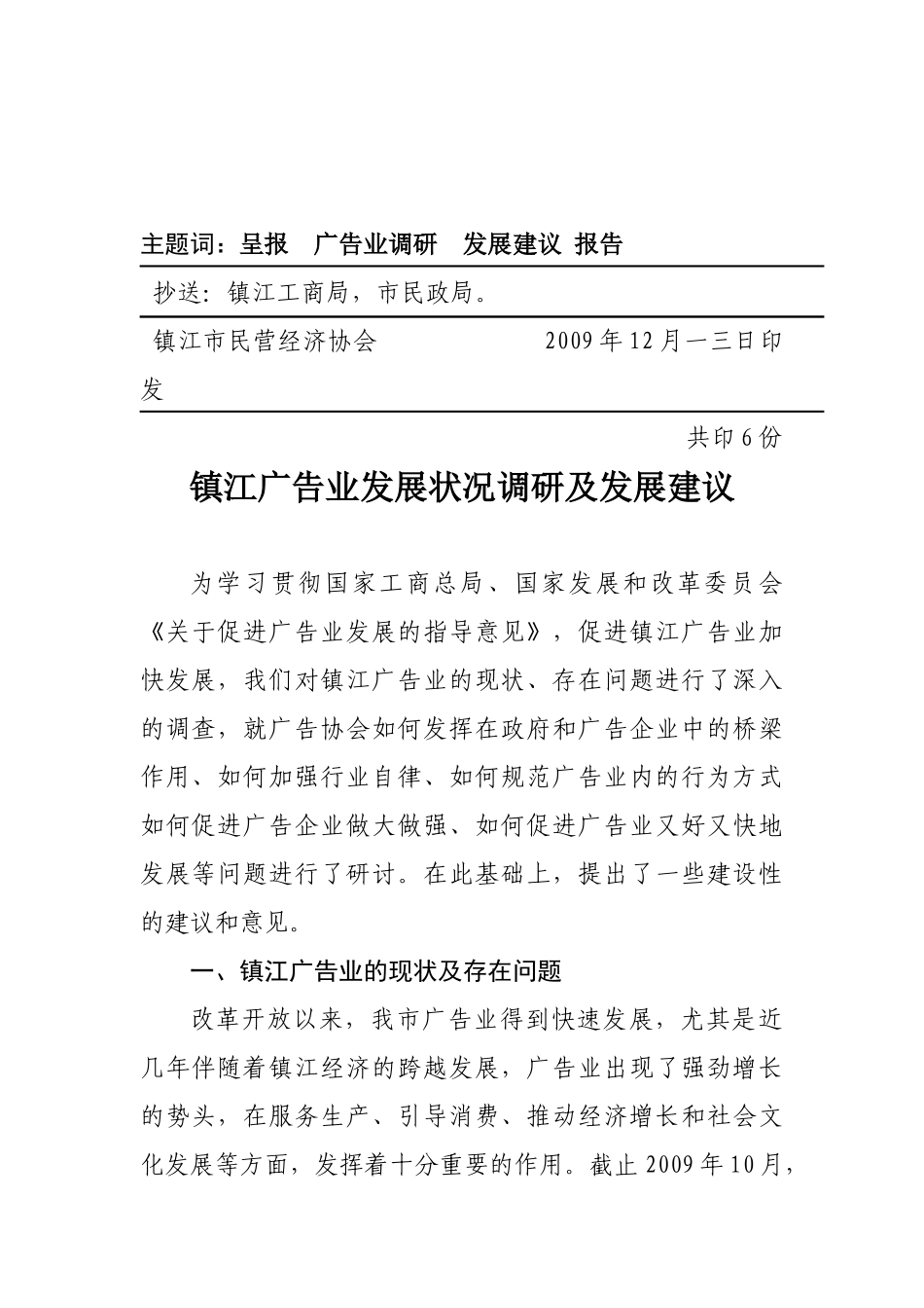 镇江广告业发展状况调研与发展建议_第2页