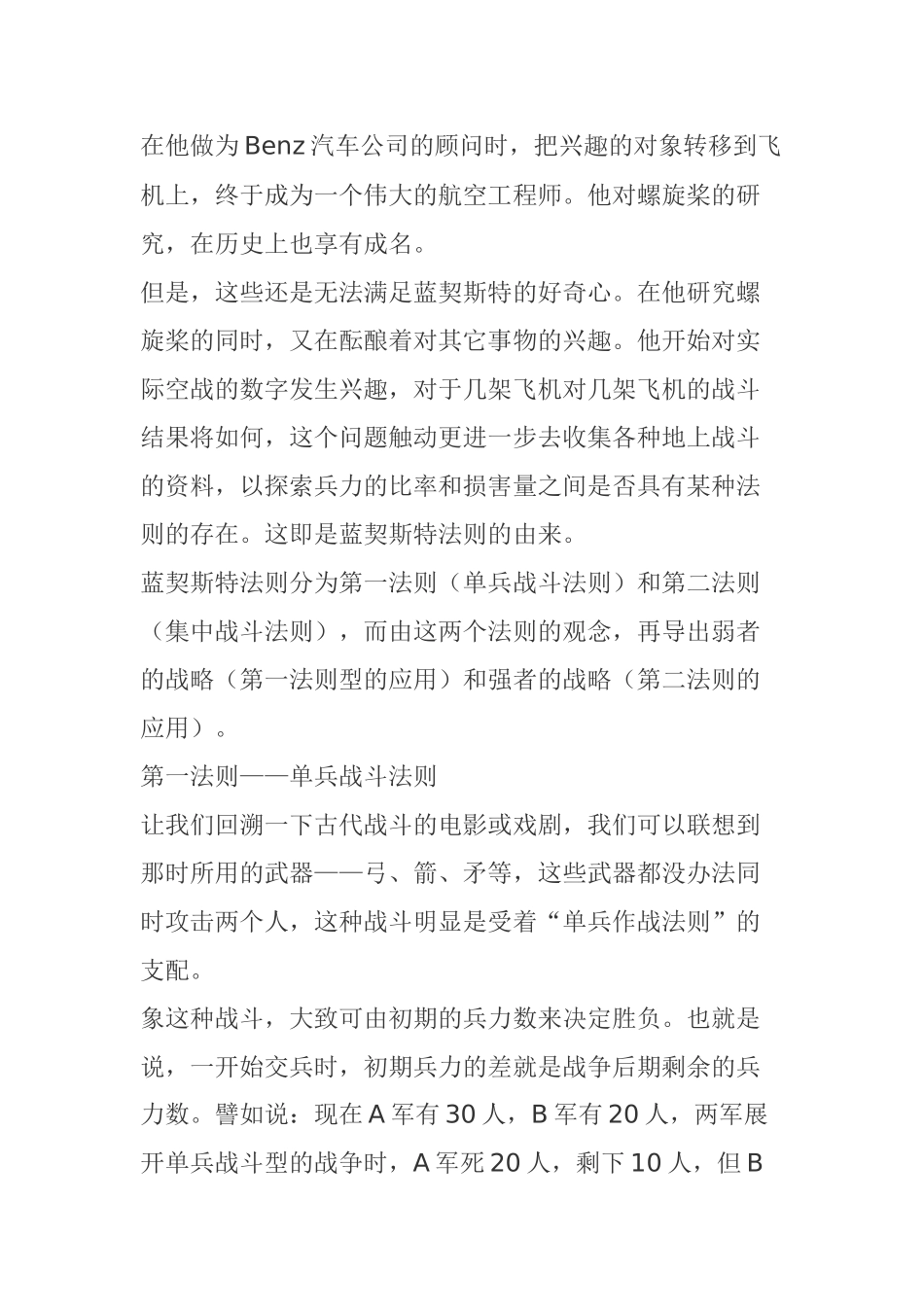 营销人必读的蓝契斯特法则_第2页