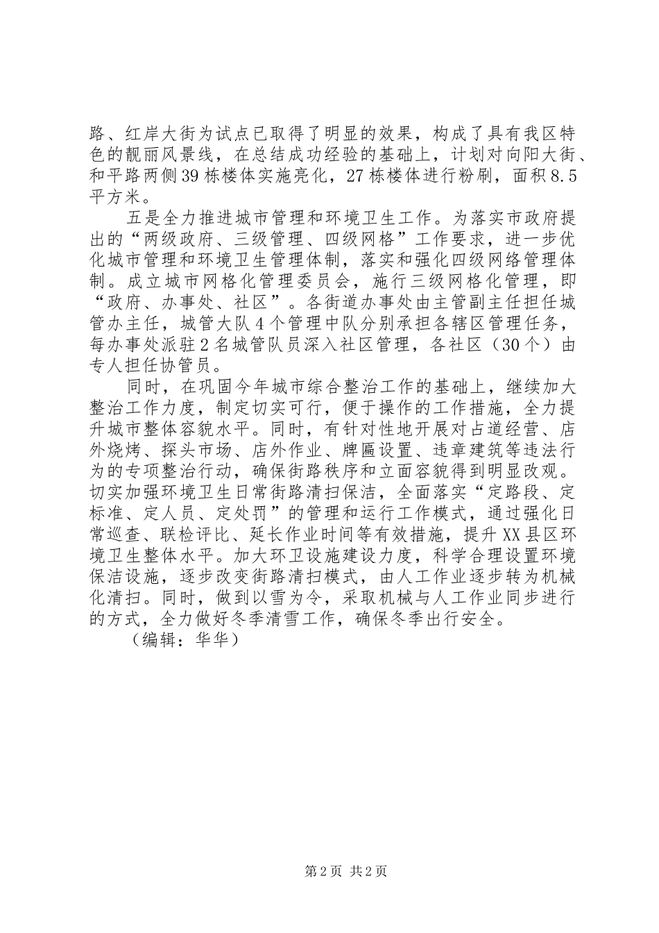 区住房城乡建设和城市管理局工作计划_第2页