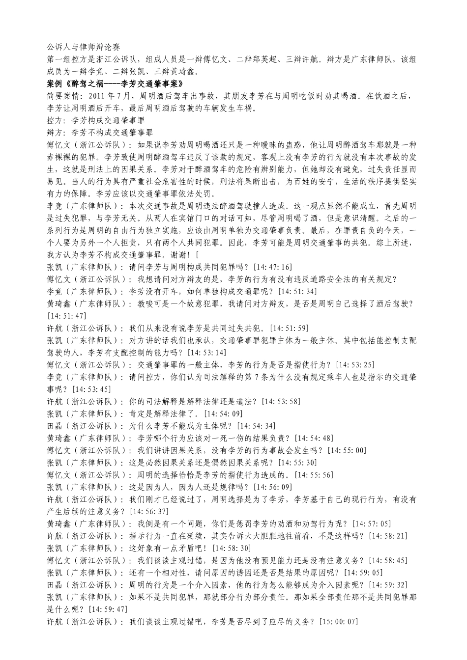 首届全国公诉人与律师电视论辩大赛辩词实录(目前最完整_第1页