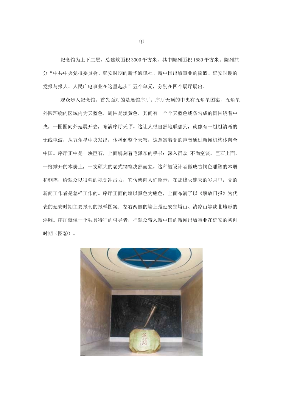 走进延安新闻纪念馆_第3页