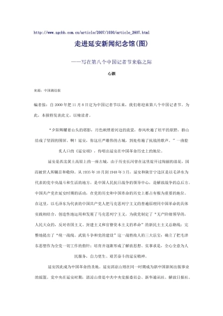 走进延安新闻纪念馆