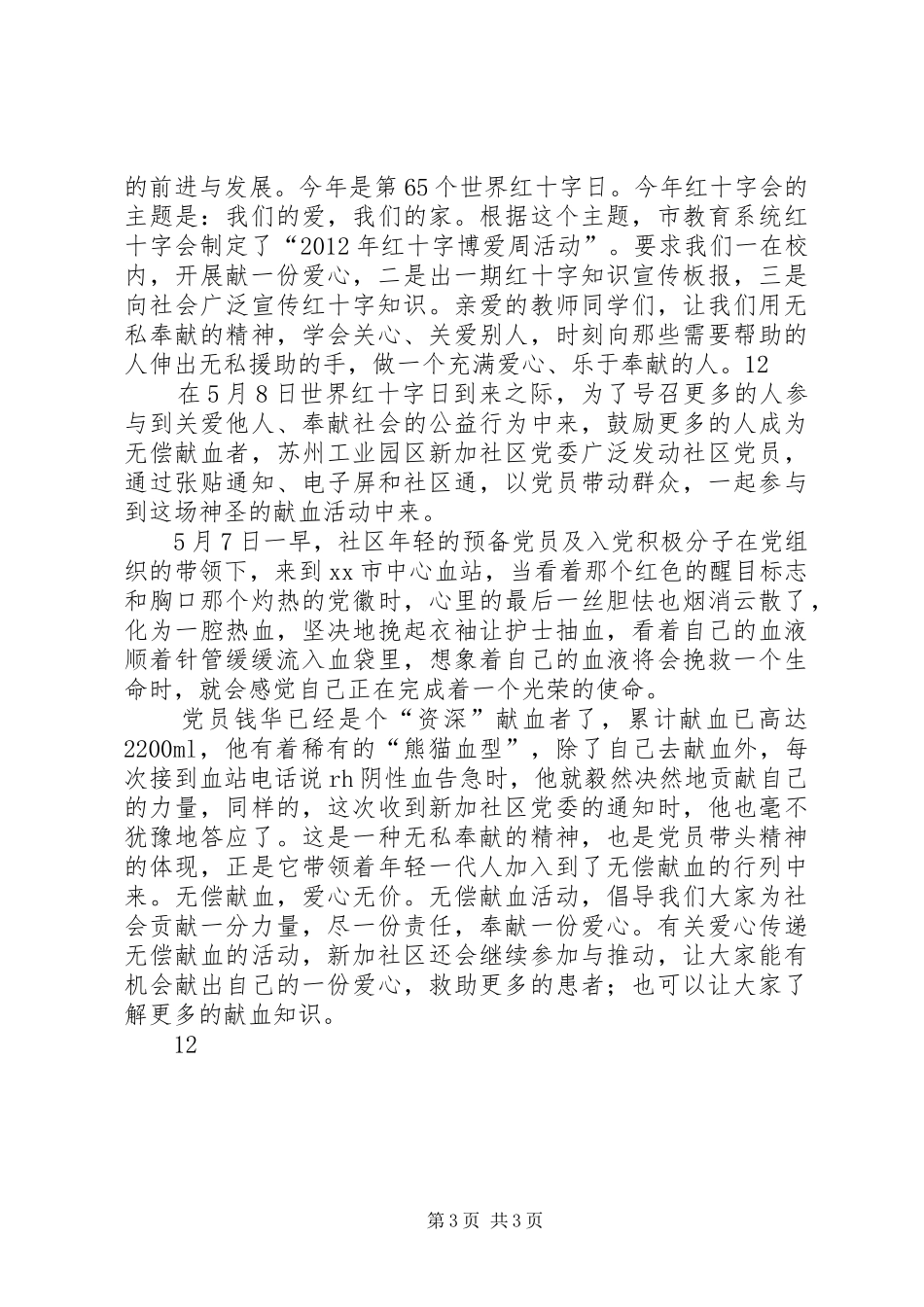 社区红十字会工作计划_第3页