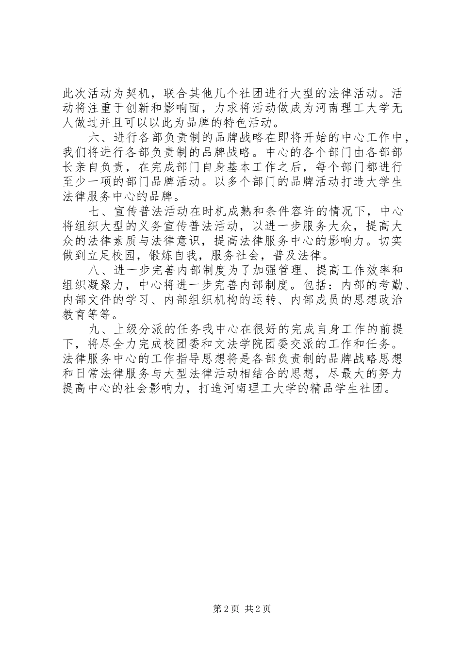 下半年工作计划汇集_第2页