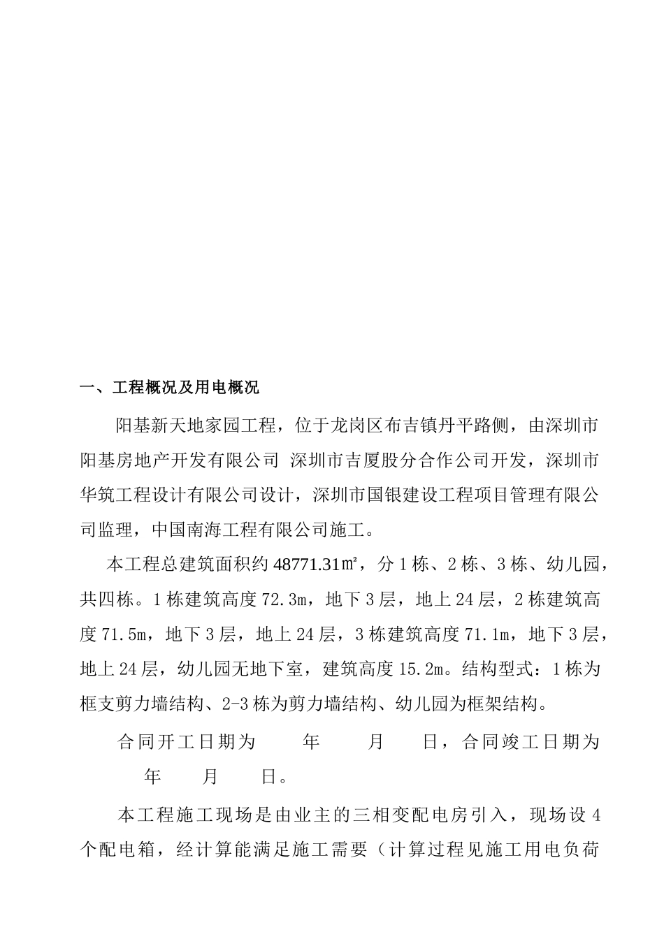 新天地施工用电方案_第3页