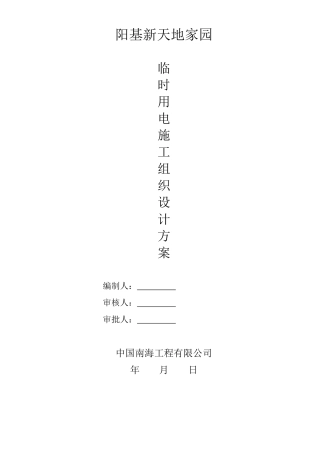 新天地施工用电方案