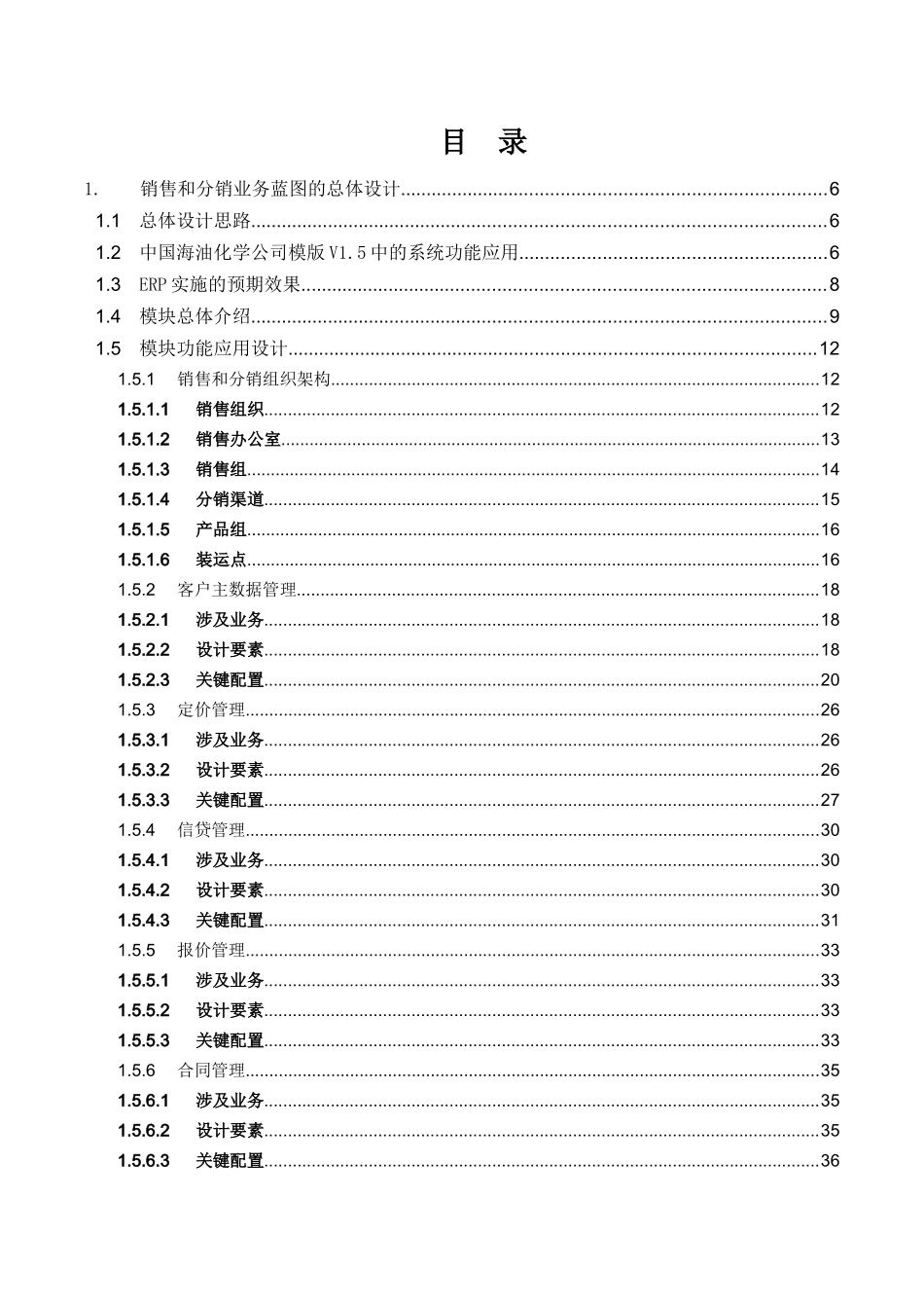 化学公司模板蓝图设计销售和分销管理_第3页