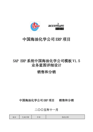 化学公司模板蓝图设计销售和分销管理