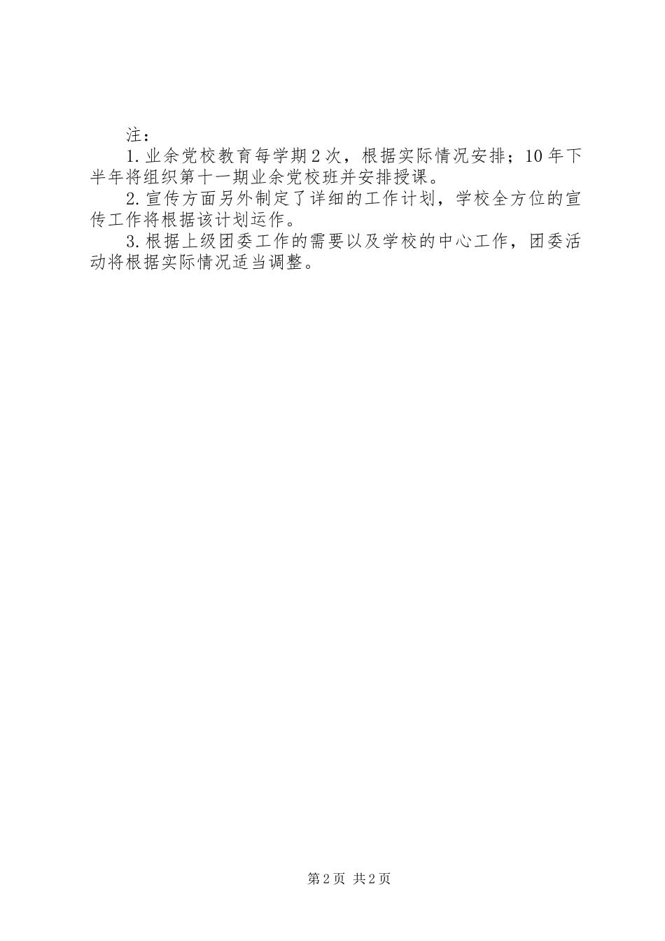 善嘉中学第一学期团委工作计划_第2页