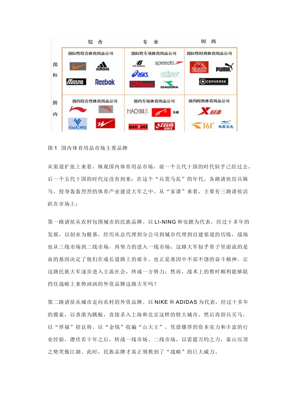 渠道暗战体育服鞋企业的鸿门宴_第2页