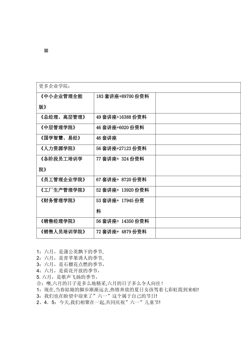 文化艺术节的串词_第3页