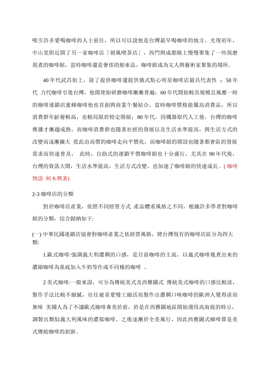 咖啡连锁店顾客消费体验研究报告_第3页