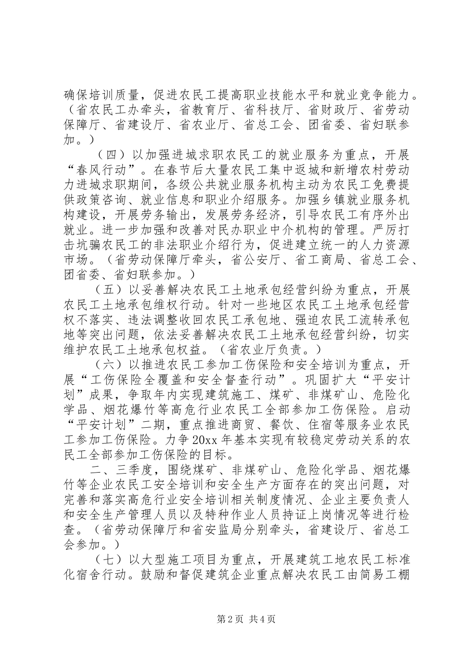 维护农民工权益行动计划_第2页