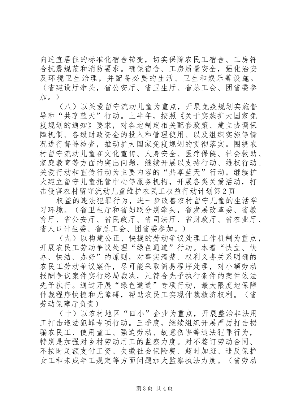 维护农民工权益行动计划_第3页