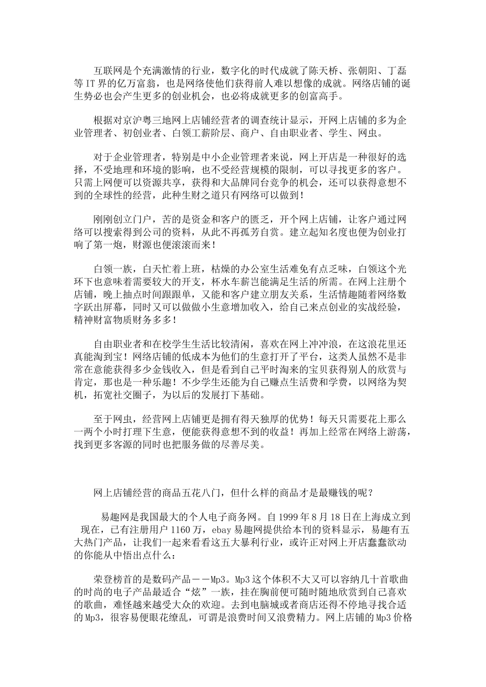 网上店铺的五大最赚钱行业_第2页