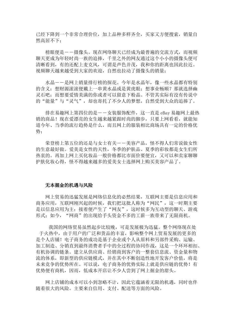网上店铺的五大最赚钱行业_第3页
