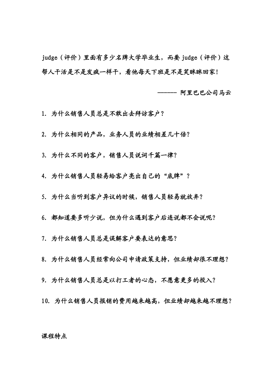 王越销售培训介绍_第3页