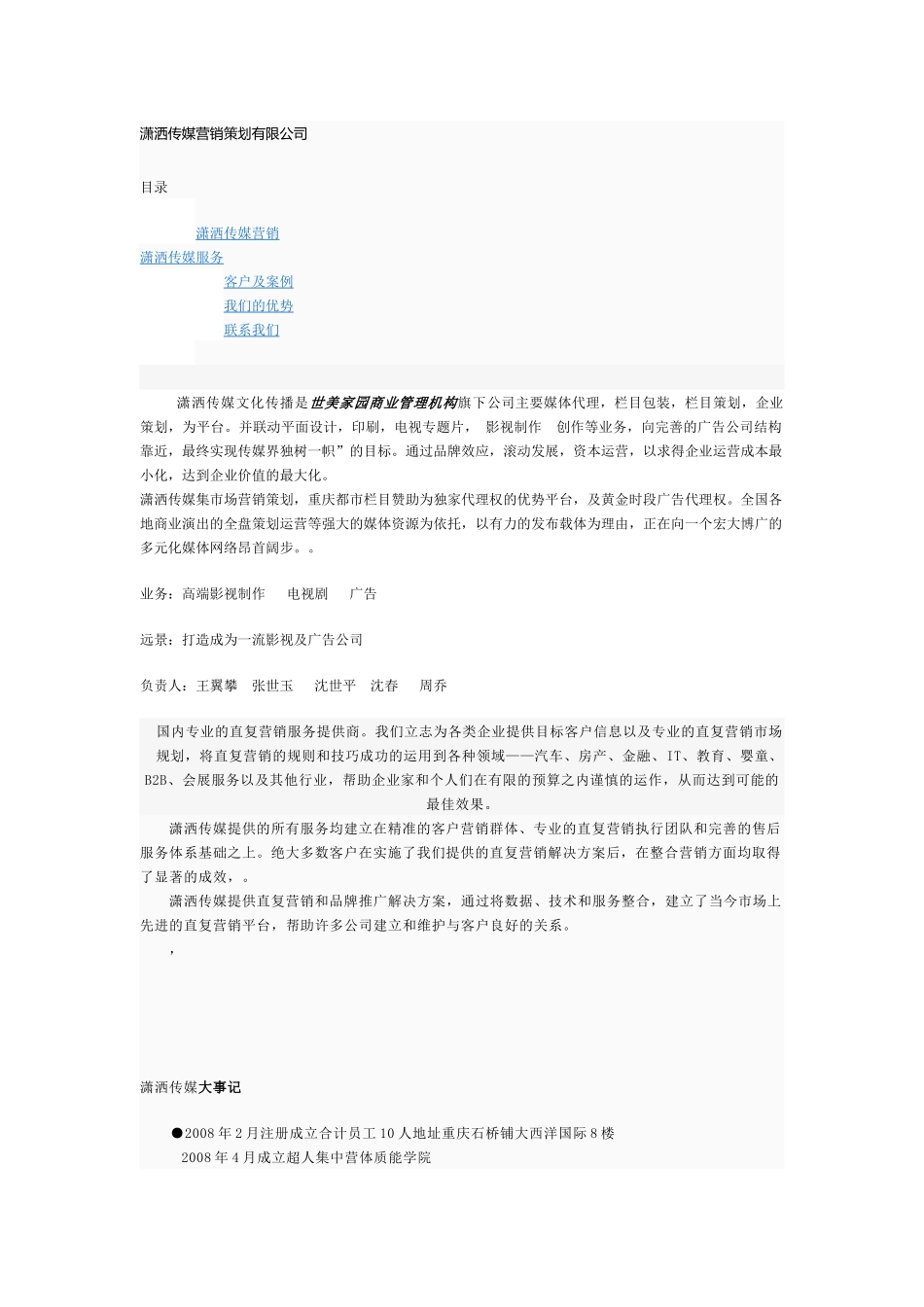 潇洒传媒介绍_第1页