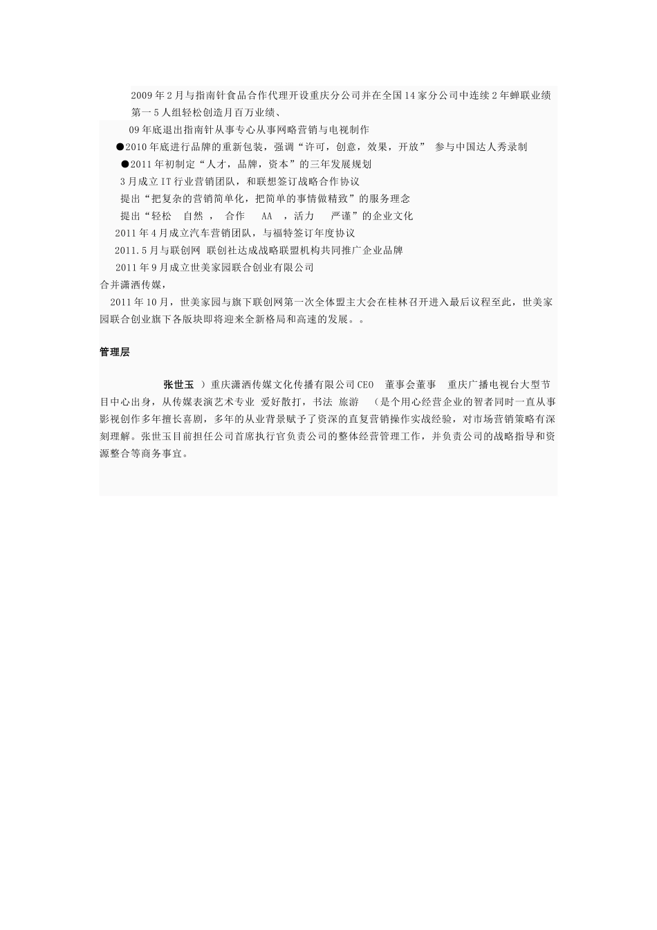 潇洒传媒介绍_第2页