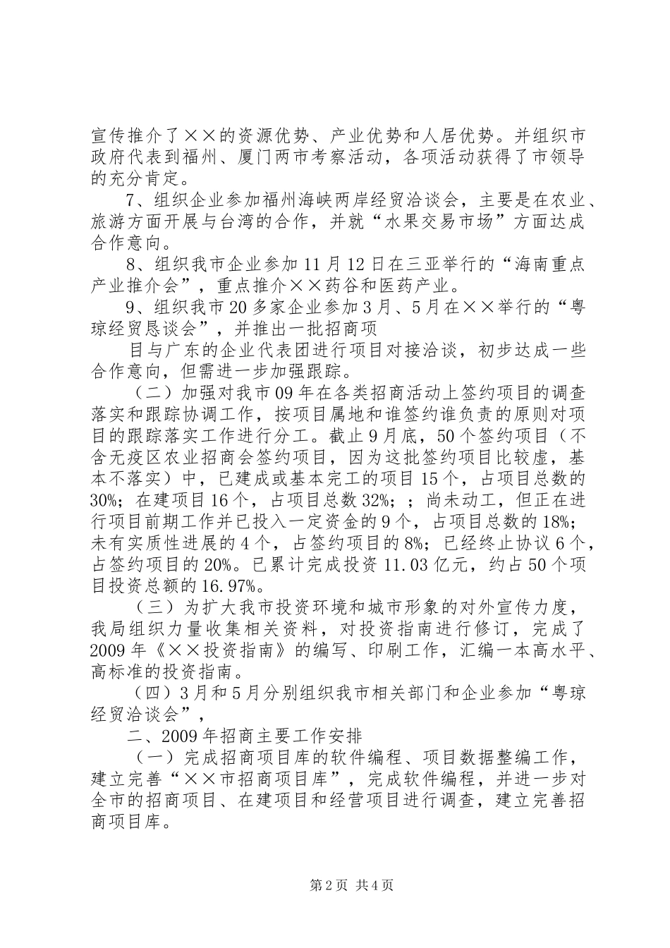 商务局招商工作总结及工作计划_第2页