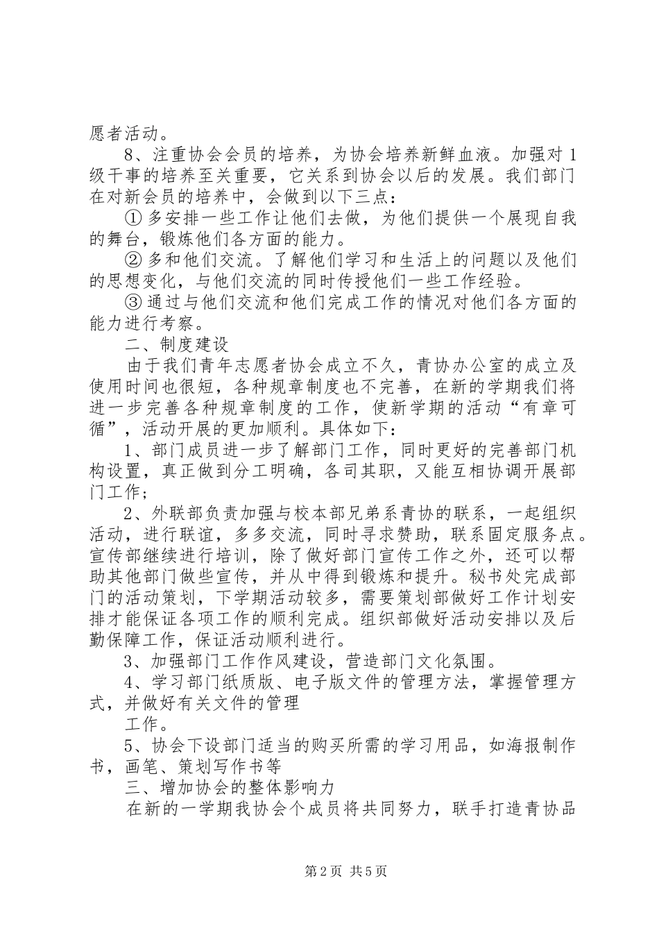 篇一：20XX年工作计划顾艳秋_第2页