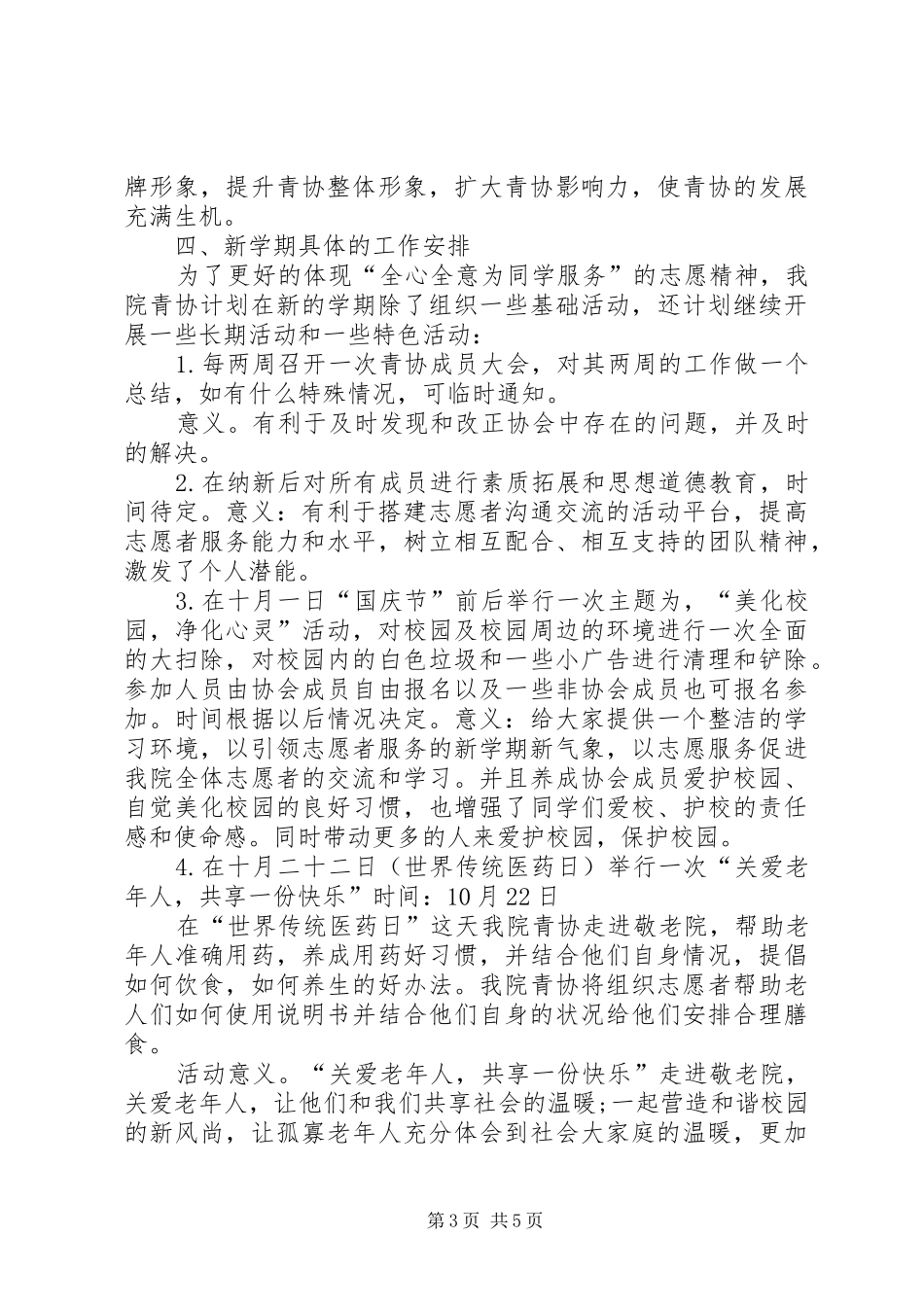 篇一：20XX年工作计划顾艳秋_第3页