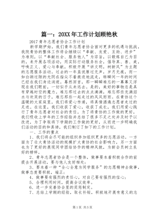 篇一：20XX年工作计划顾艳秋