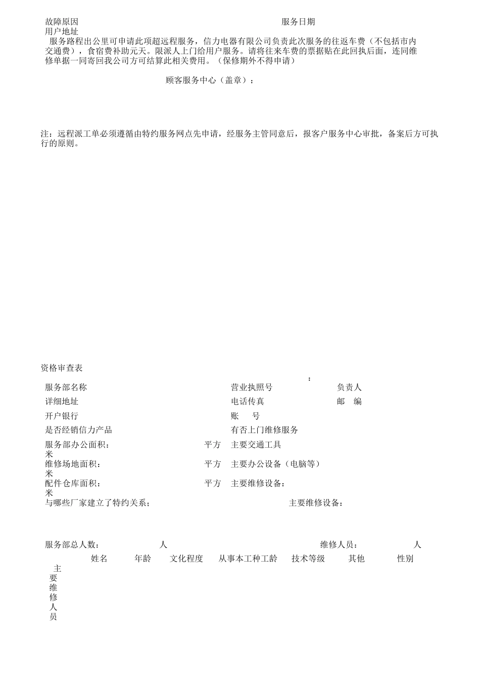 特约服务部的建立条件和评审程序_第2页