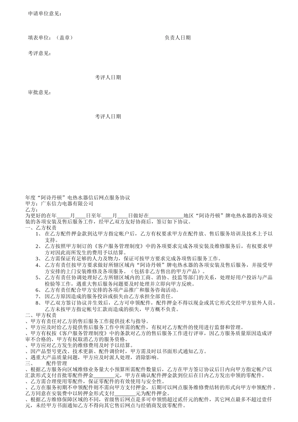 特约服务部的建立条件和评审程序_第3页