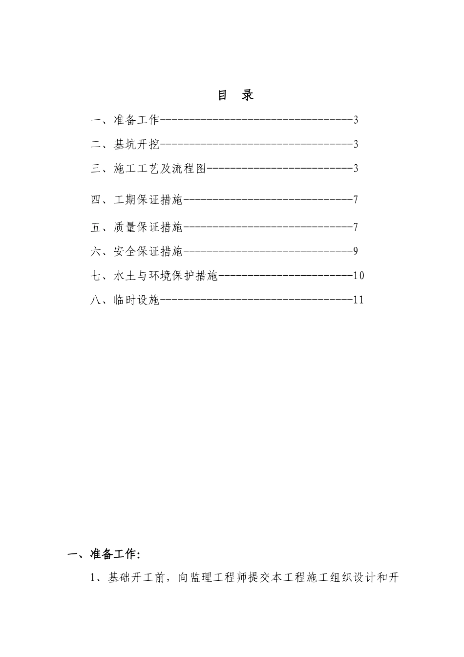 挡土墙施工方案(改)_第2页