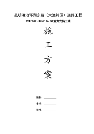 挡土墙施工方案(改)