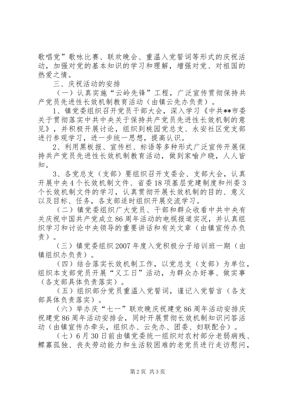 庆祝建党86周年活动安排_第2页