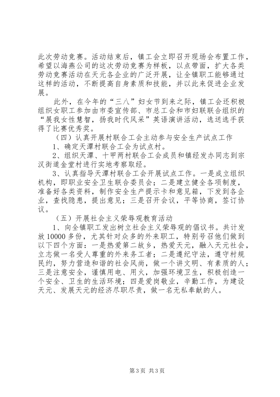 前九个月工作总结及下步工作安排_第3页