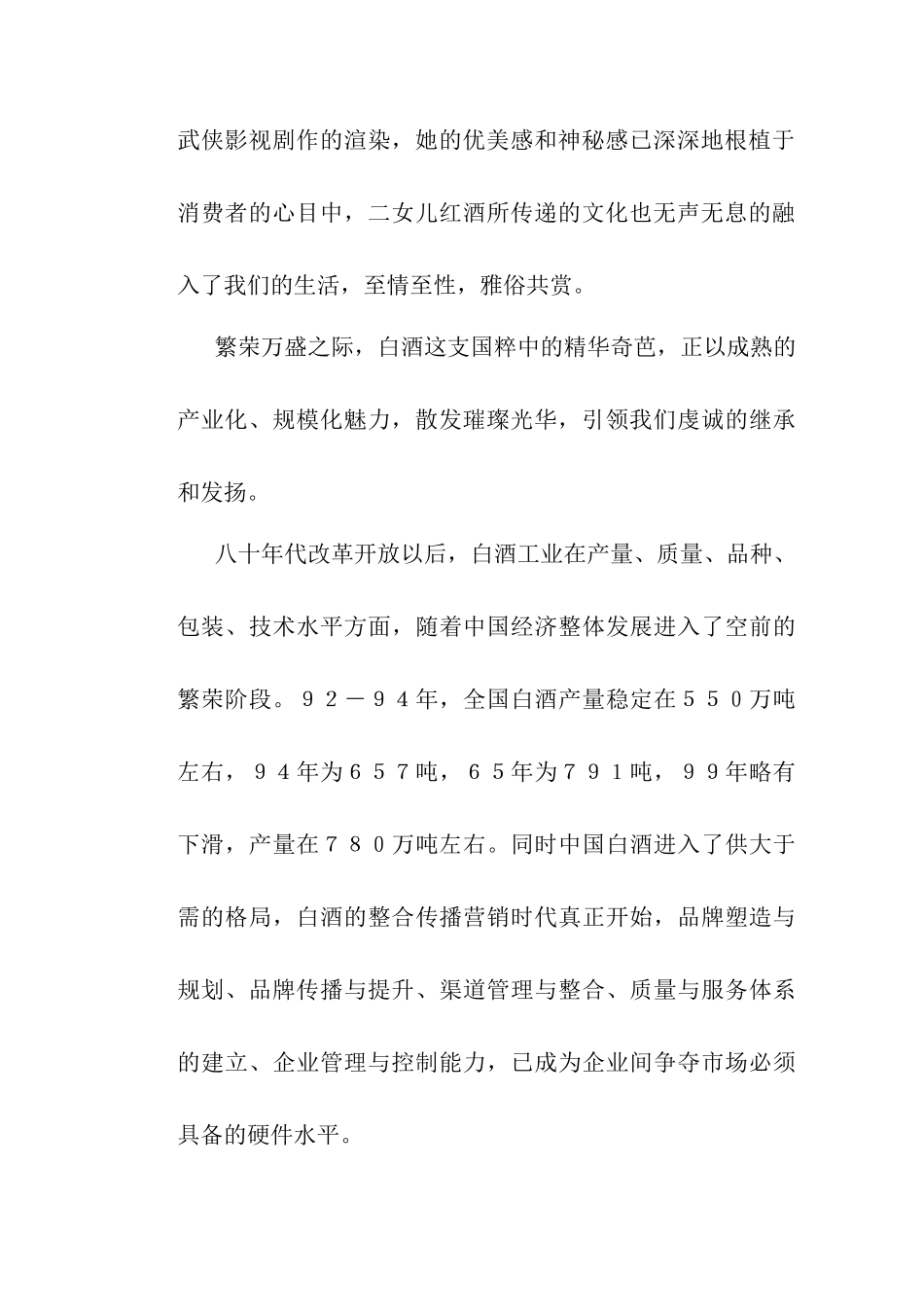 女儿红市场推广指导方案(34)(1)_第2页