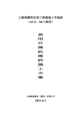 井架搭拆施工(方案)