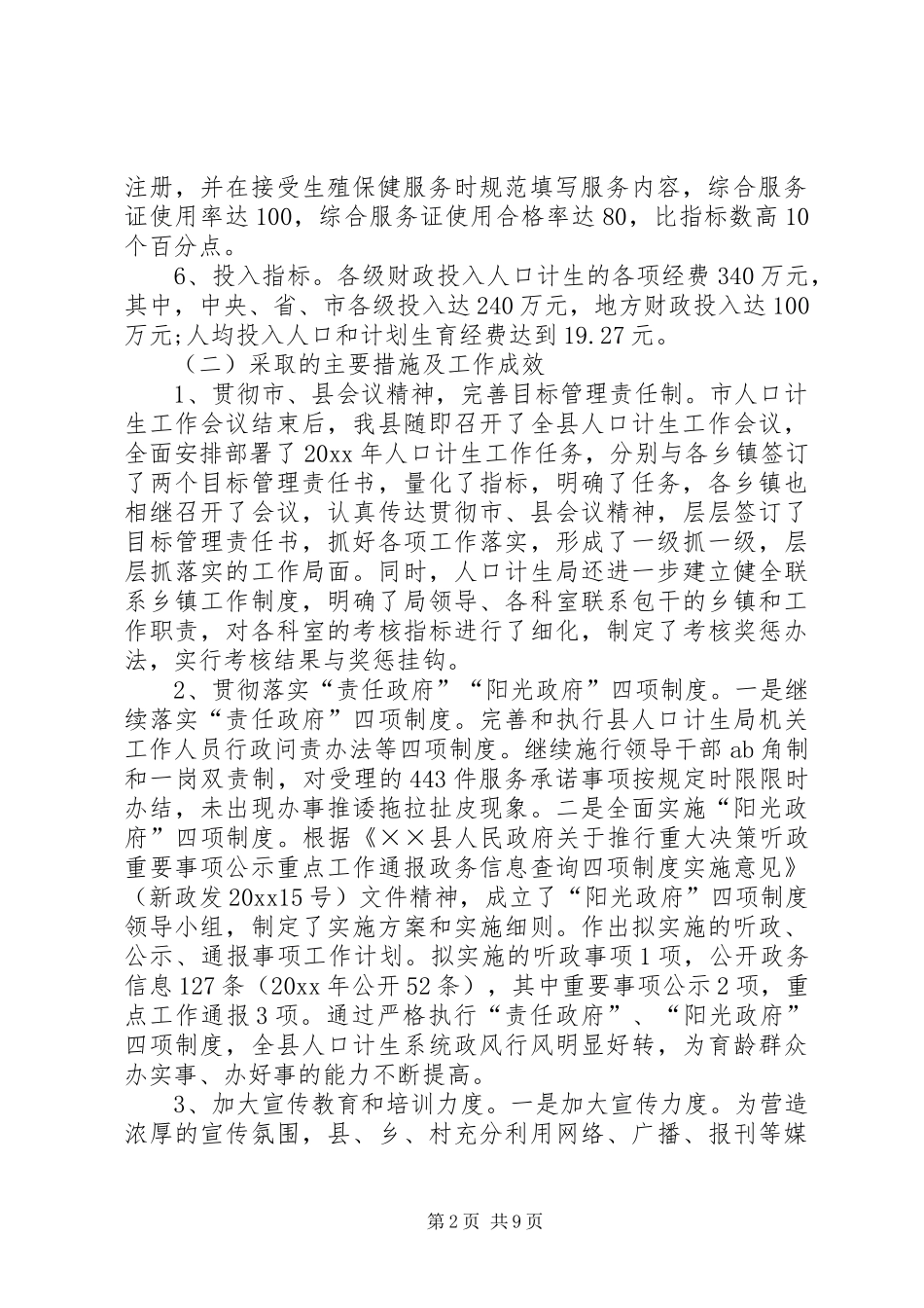 人口和计划生育工作总结及工作意见_第2页