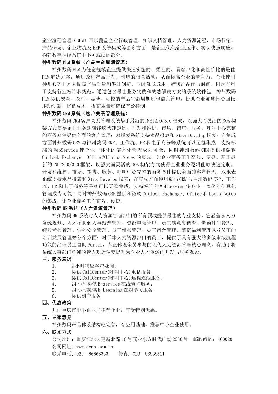 推荐第二批适合中小企业信息化建设项目服务产品介绍_第2页
