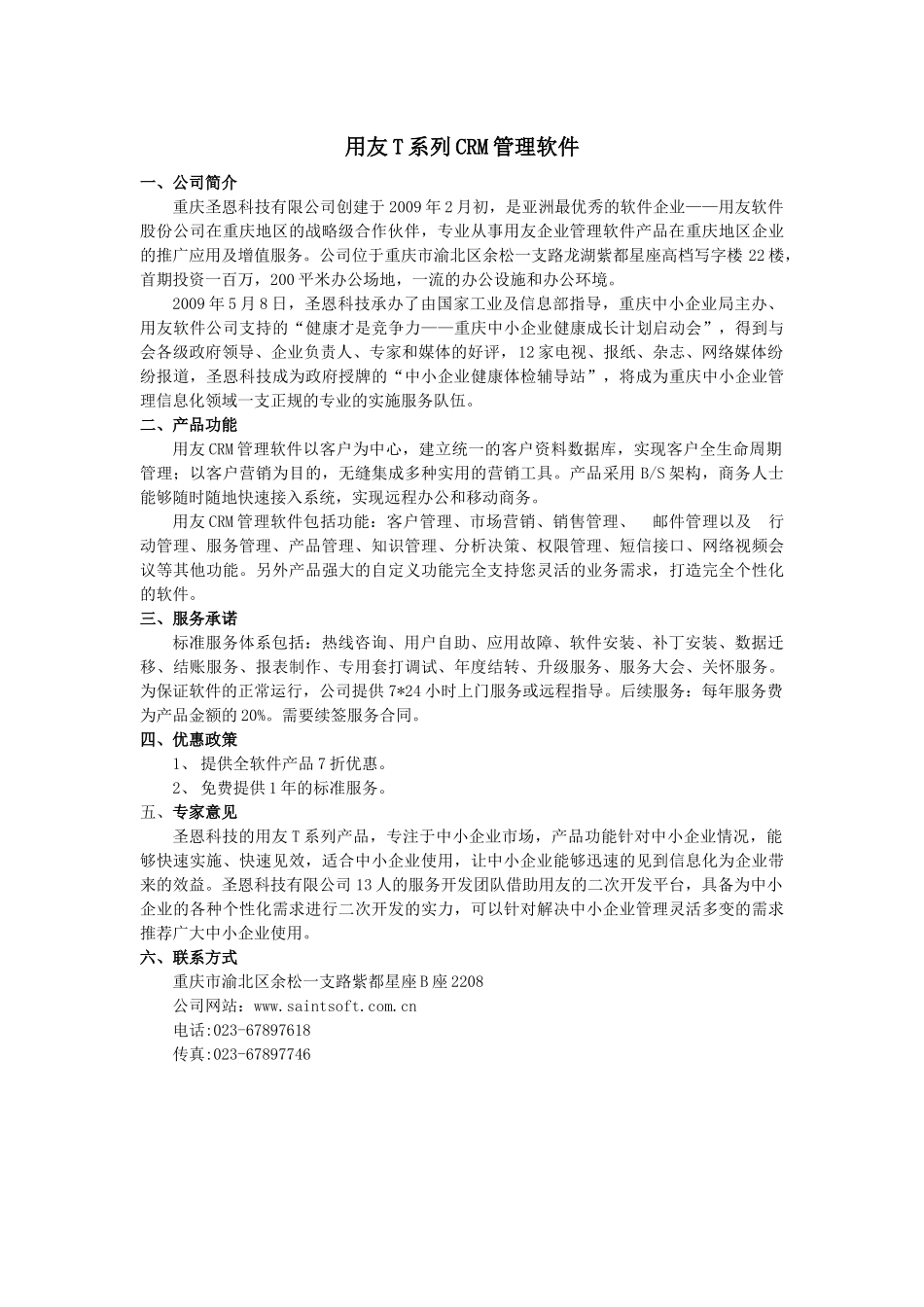 推荐第二批适合中小企业信息化建设项目服务产品介绍_第3页