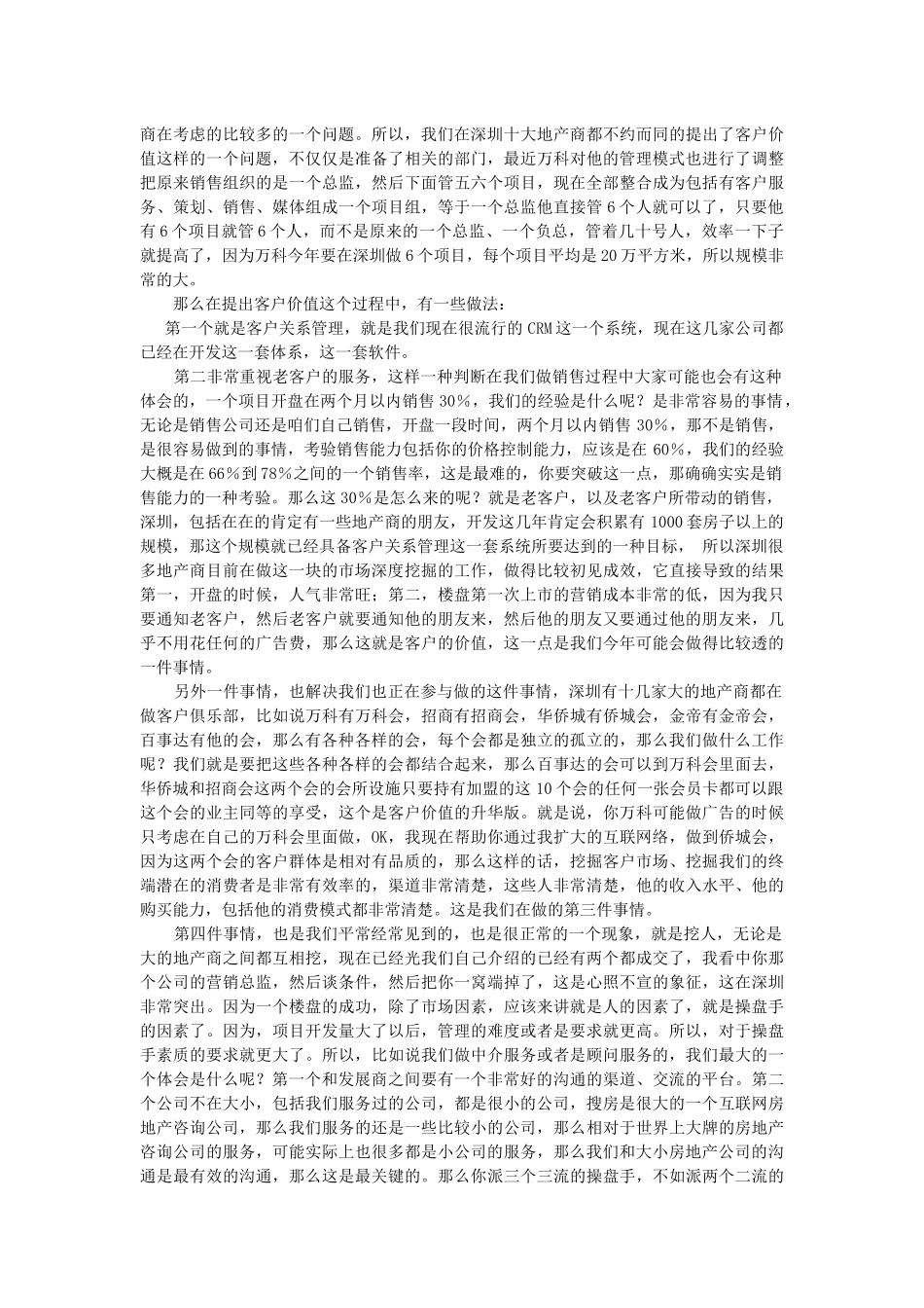 营销全程策划与价格定位彭远才_第3页