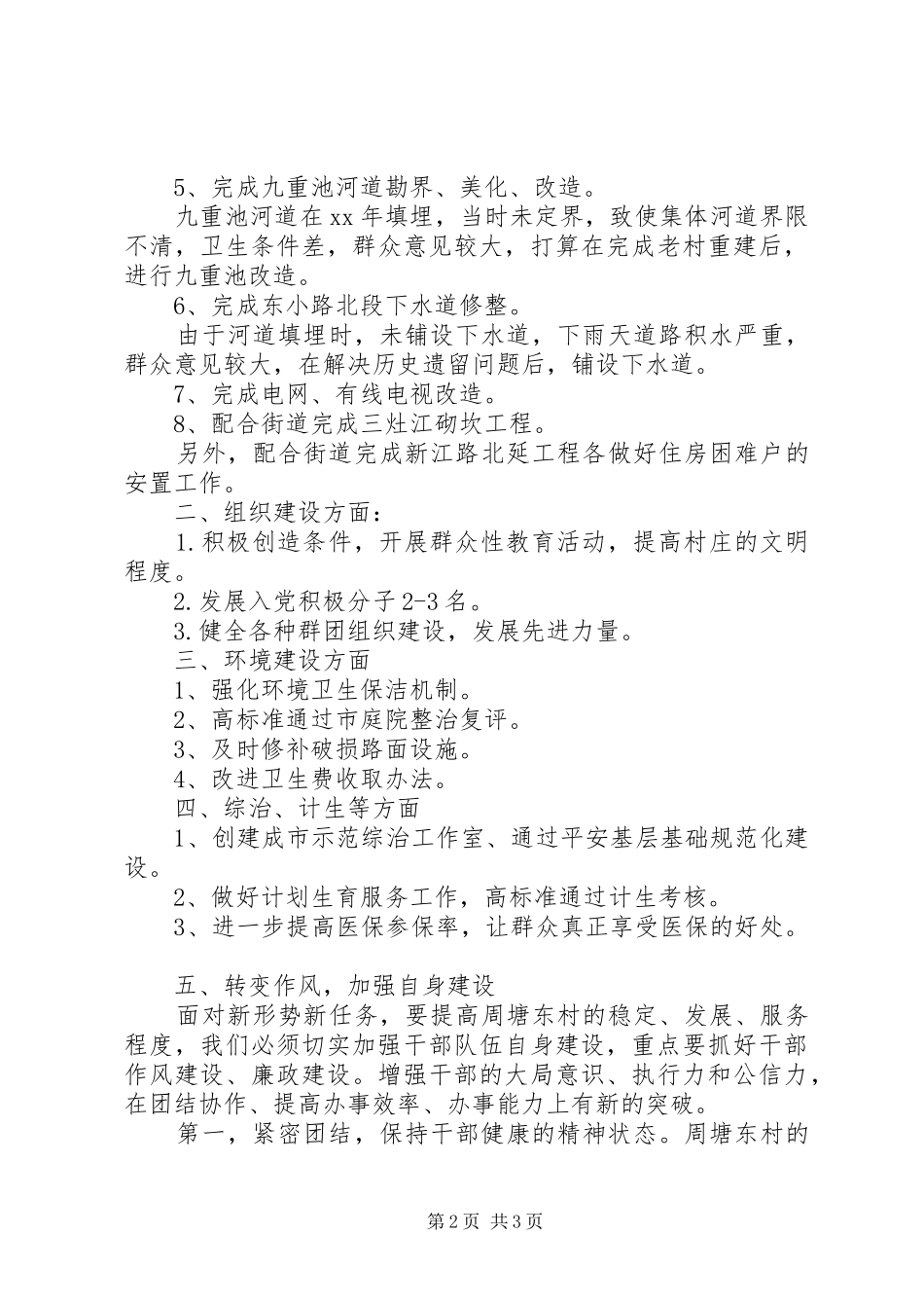 村委会年度个人的工作计划_第2页