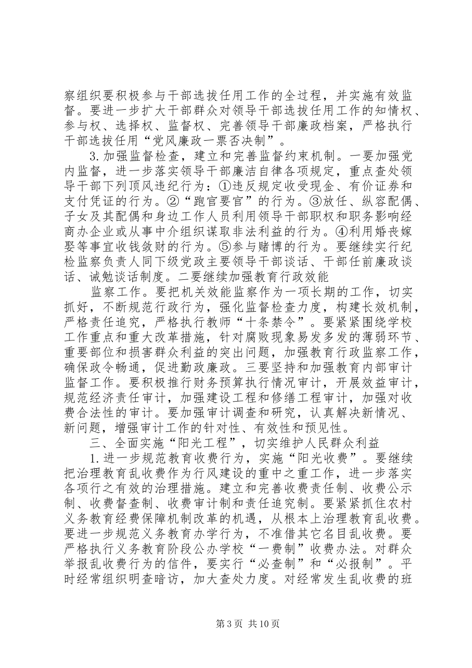 篇一：XX年党风廉政建设计划_第3页