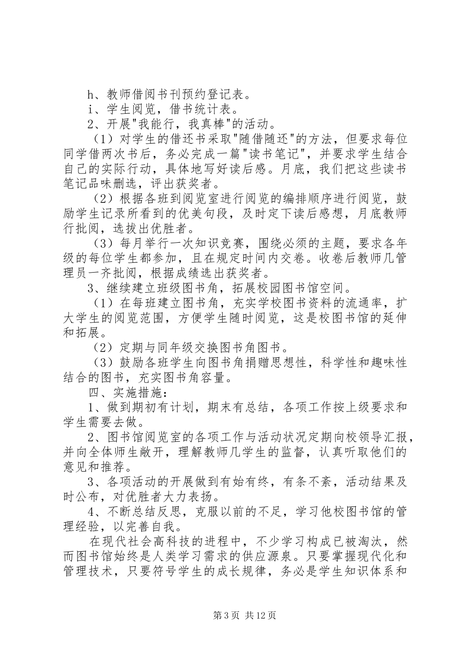 图书馆个人工作计划多篇_第3页