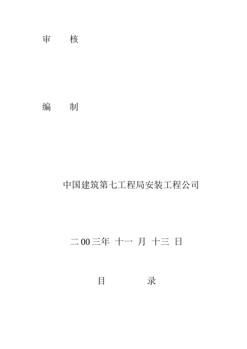 冷却塔施工方案5515650144_第2页