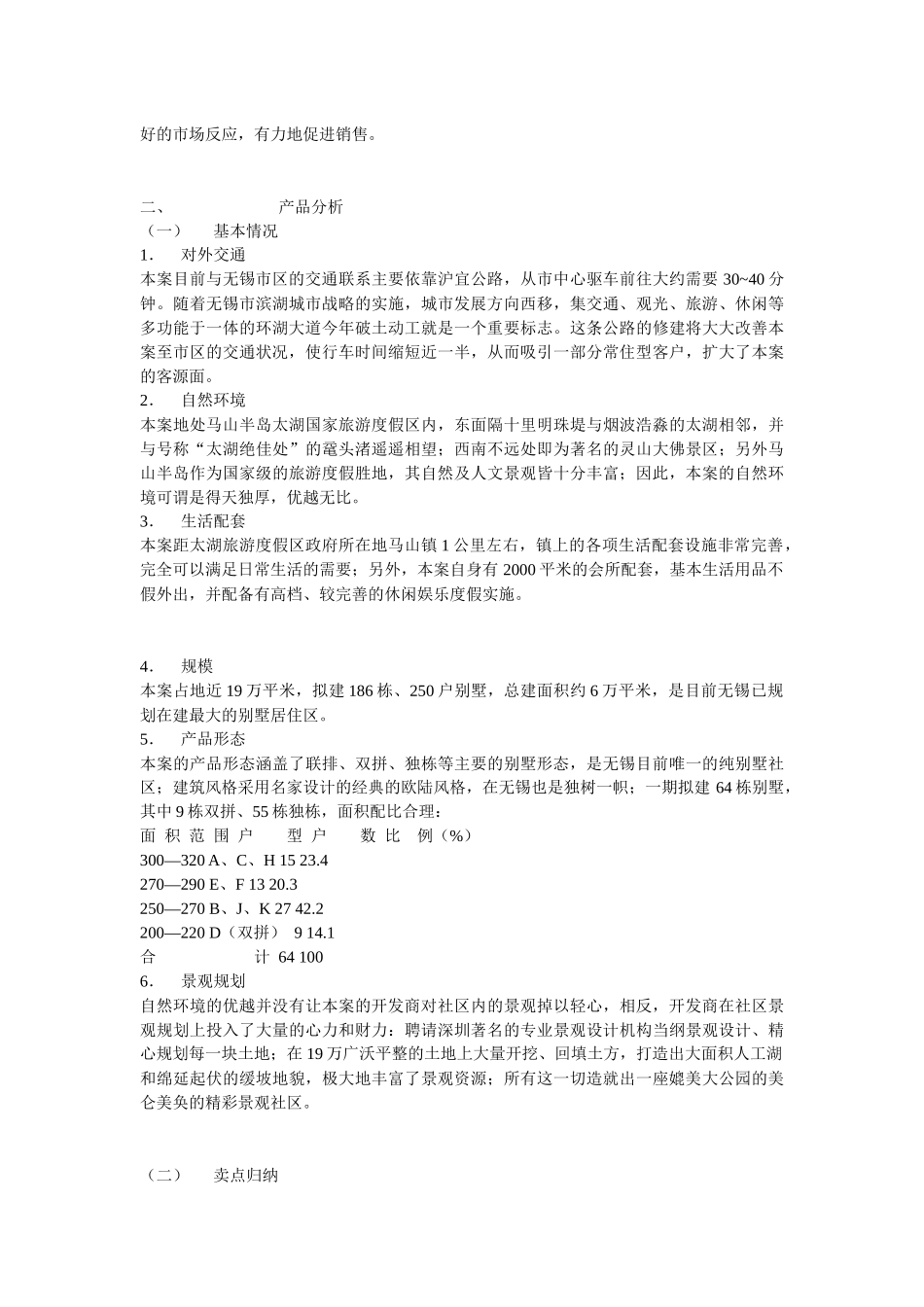 无锡某地产营销方案_第2页