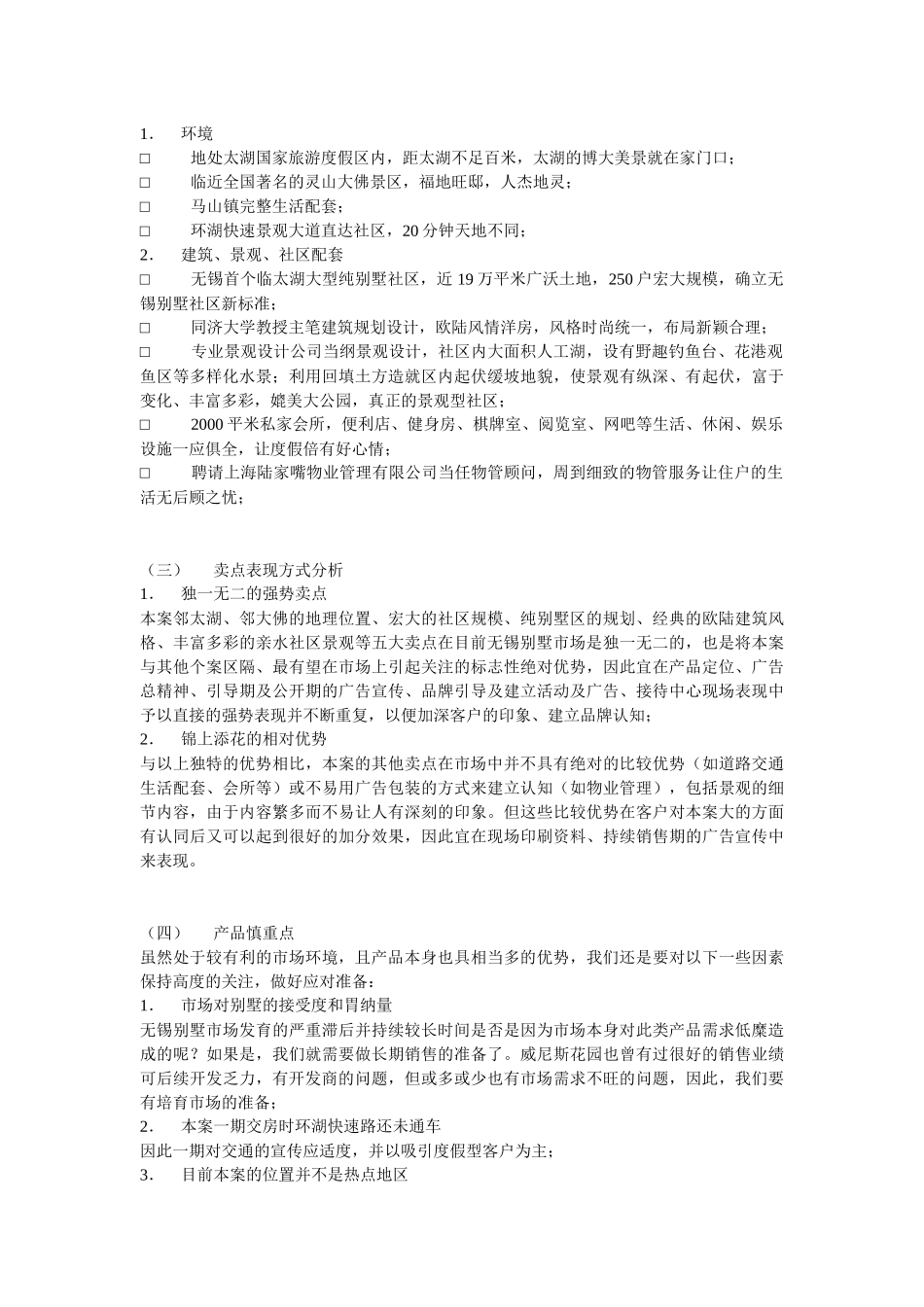 无锡某地产营销方案_第3页