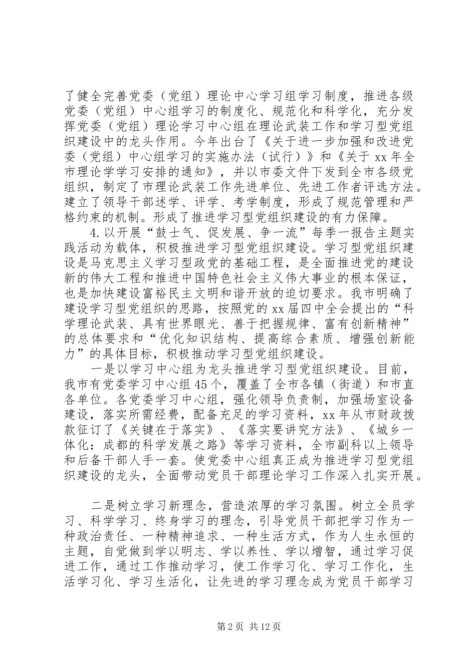 市委宣传部XX年度上半年工作总结及下半年工作计划范文_第2页